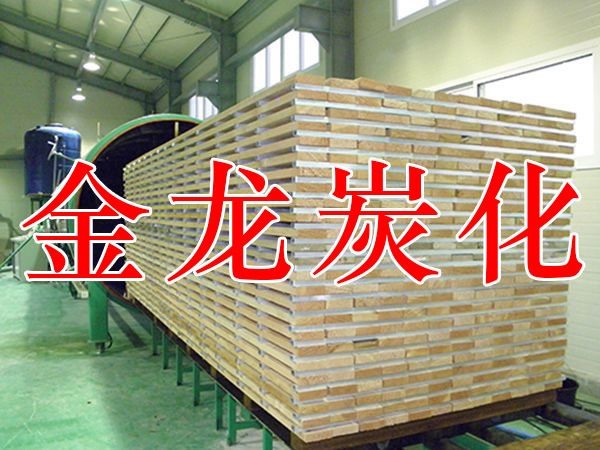 木材烘干、硬化、炭化設(shè)備